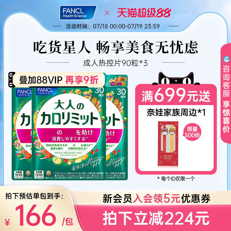 FANCL成人热控片90粒*3黑姜精华大餐伴侣管理日本进口女性热量