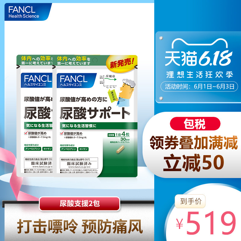 FANCL尿酸支援120粒*2日本首款降尿酸预防痛风旗舰店日本芳珂官网