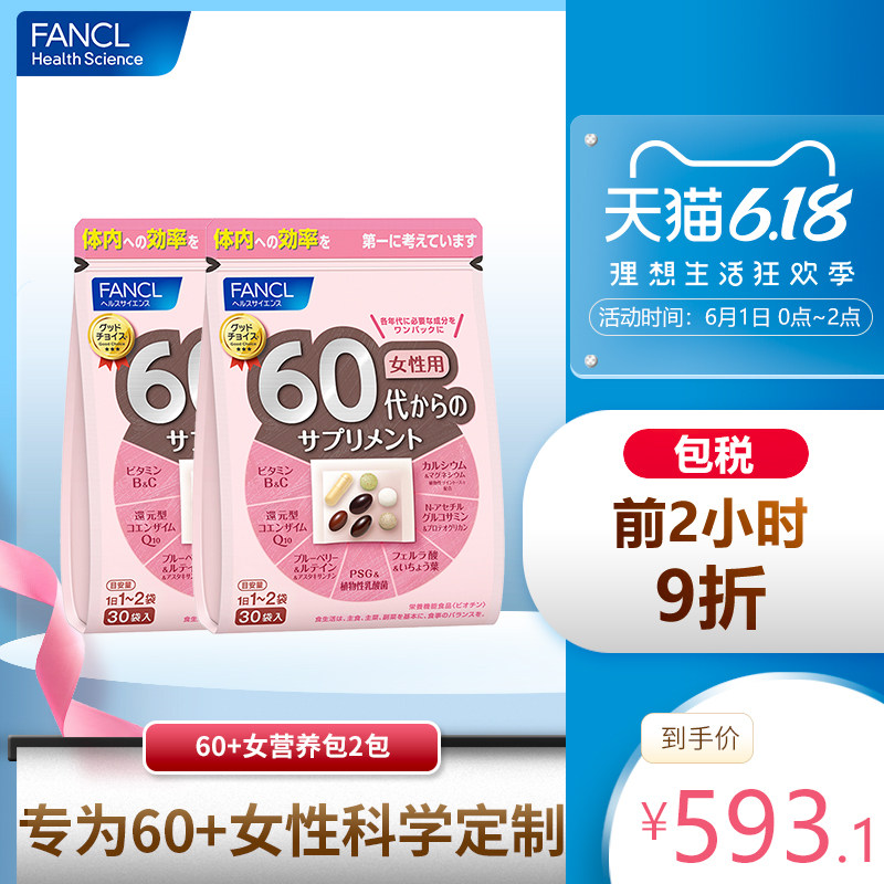 FANCL女60综合营养包*2复合多种维生素辅酶q10旗舰店b族芳珂日本