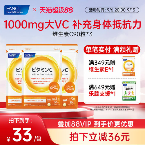 免疫力FANCL维他命维生素C片3包