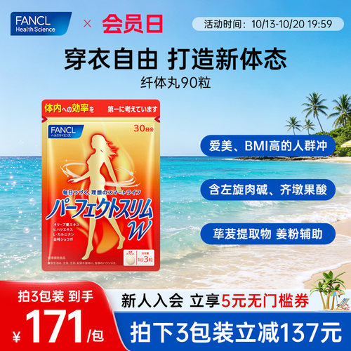 FANCL左旋肉碱橄榄精华体重管理