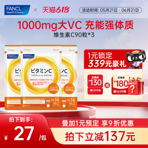 Fancl维生素C90粒*3袋精华健康