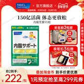 FANCL内脂支援大餐伴侣体重管理黑姜精华双重益生菌糖碳油阻断