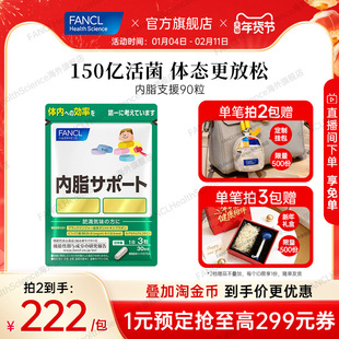 FANCL内脂支援大餐伴侣体重管理黑姜精华双重益生菌糖碳油阻断