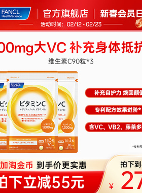 FANCL维生素C片*3VC片维他命VB族免疫牙出血白嫩去暗非泡腾片官方