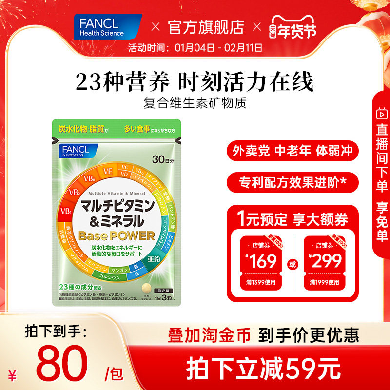 FANCL芳珂复合维生素矿物质90粒装男女日本原装VBVCVEVD钙镁进口,保健食品/膳食营养补充食品,维生素/矿物质/营养包,淘宝优惠券,粉丝福利购,淘宝优惠卷