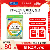 FANCL芳珂复合维生素矿物质90粒装 男女日本原装 VBVCVEVD钙镁进口