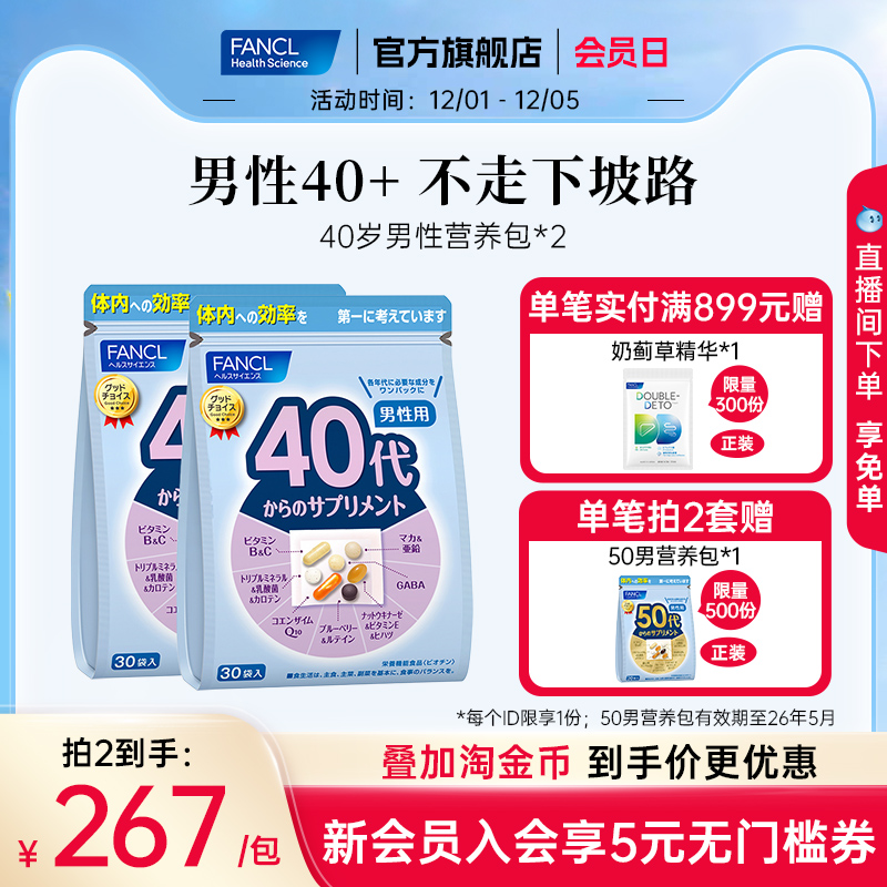 舒压精力辅酶男复合维生素FANCL