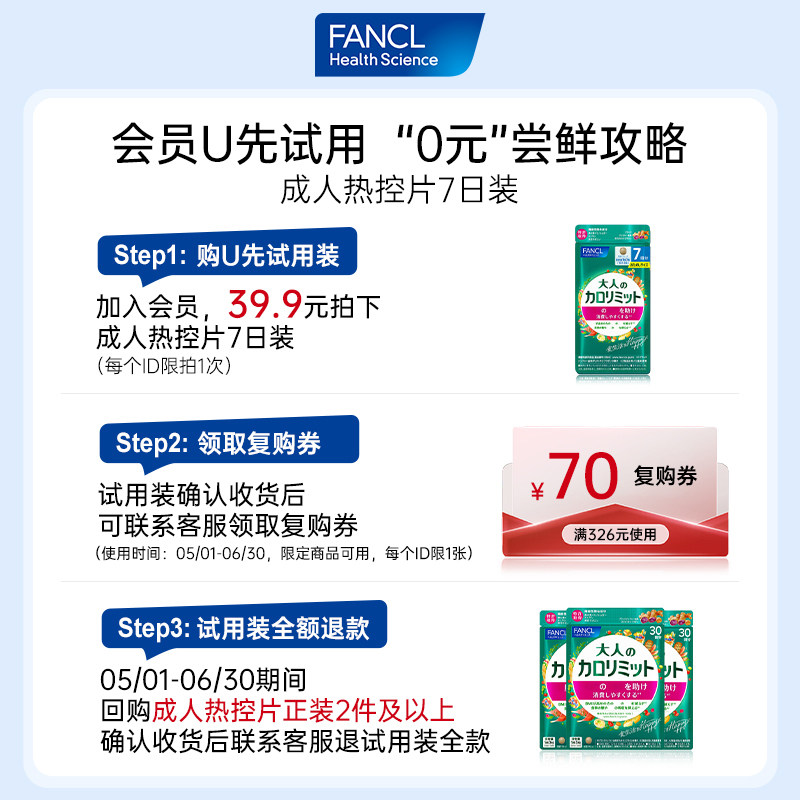 【U先试用】FANCL芳珂成人热控黑姜精华大餐数字管理（7日装）