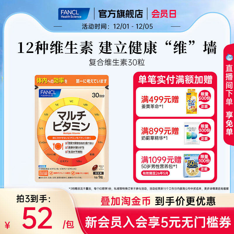 fancl复合维生素片提高新陈代谢