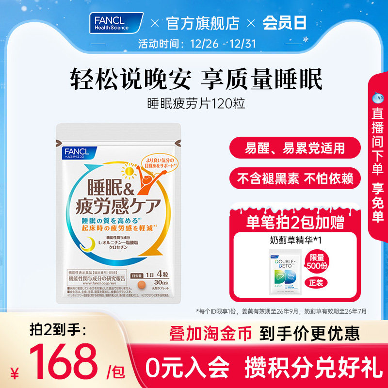 FANCL˯��ƣ�ͻ���Ƭ120��30�ղغ컨�ؼ���vb��˯�߰�ҹ������ 147.2Ԫ