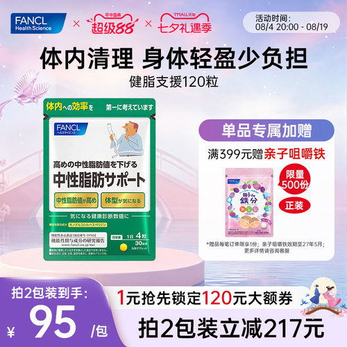 fancl健脂支援甲壳素保健品进口