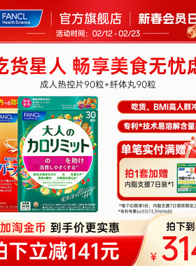 FANCL成人热控片美体丸组合装左旋肉碱美体数字管理黑姜控燃阻断
