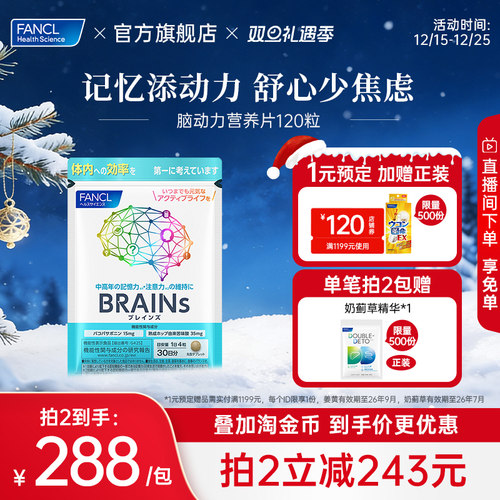 FANCL脑动力营养片维持专注力