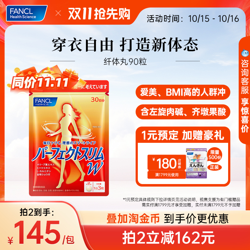 FANCL左旋肉碱橄榄精华体重管理