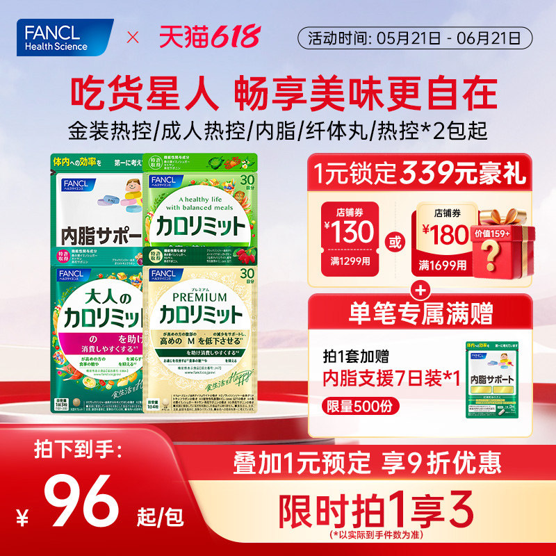 FANCL金装热控成人热控内脂支援2包起黑姜精华燃控【部分临期】