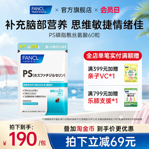 集中注意力FANCL磷脂酰丝氨酸PS