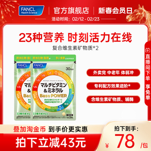 FANCL复合维生素矿物质90粒*2辅酶男女同补23种营养素日本进口VB