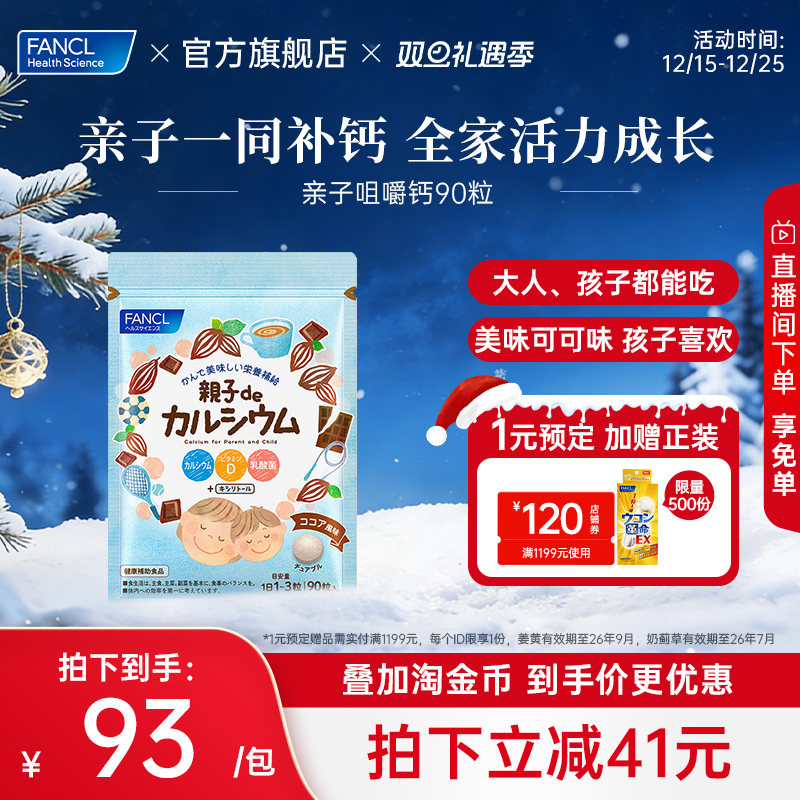 亲子咀嚼钙青少年全家补钙