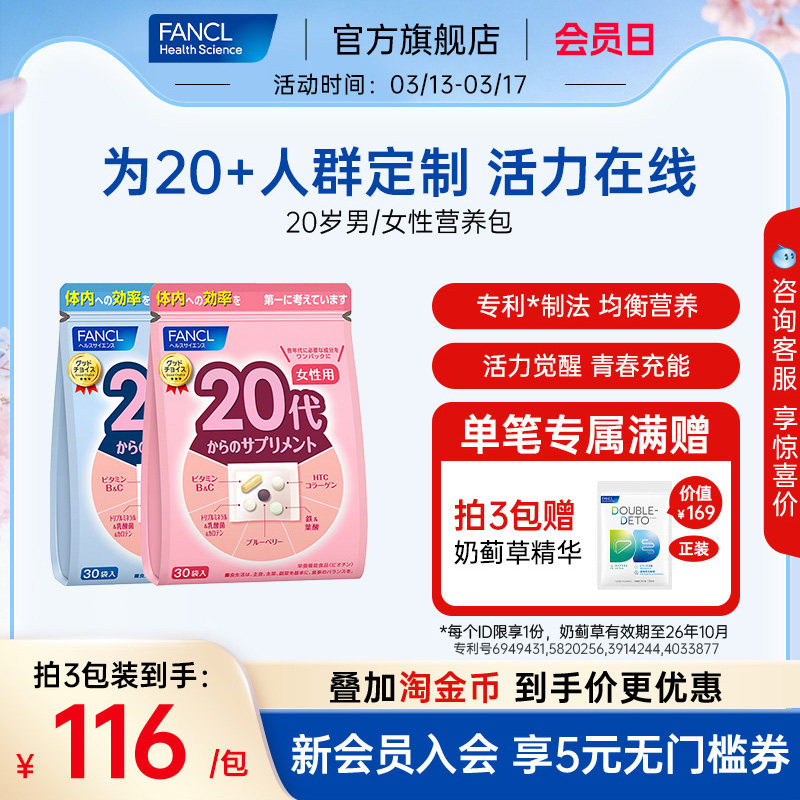 FANCL20岁女士每日营养包男士复合维生素胶原蛋白辅酶VBVC保健品