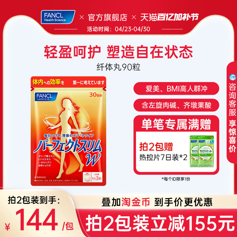 FANCL纤体丸90粒左旋肉碱橄榄精华助力营养体重身材管理【临期】