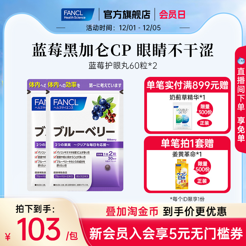 Fancl蓝莓护眼丸*2护眼亮眼