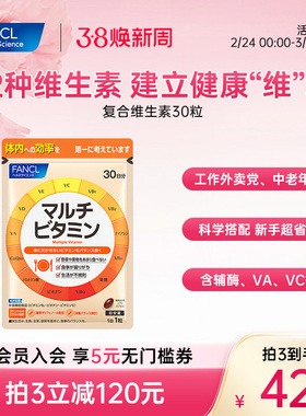 FANCL复合维生素vcvb族b12烟酸叶酸生物素辅酶男女同补23种营养素