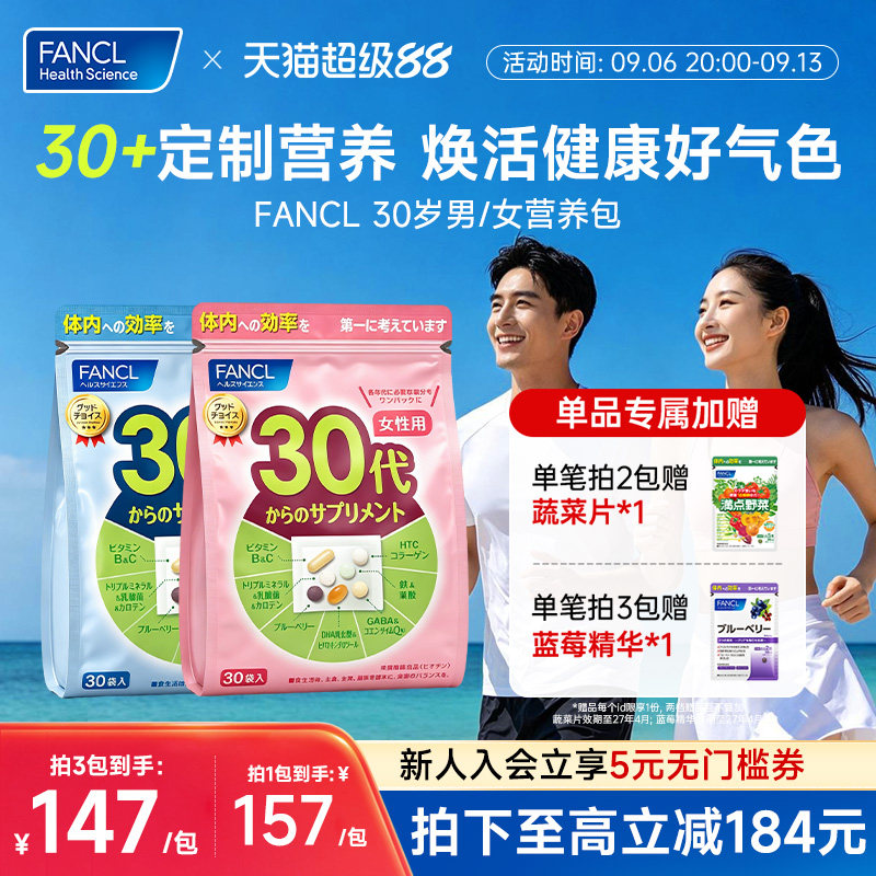 30岁男/女每日营养包复合维生素图片