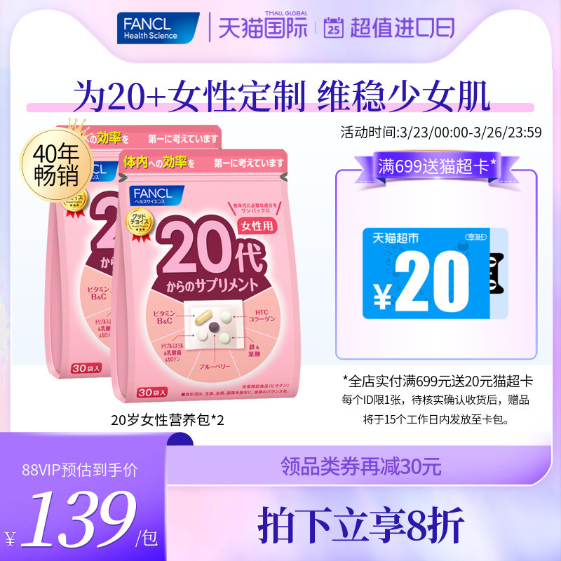 fancl20��Ů���ۺ�Ӫ����*2άc��ͼ