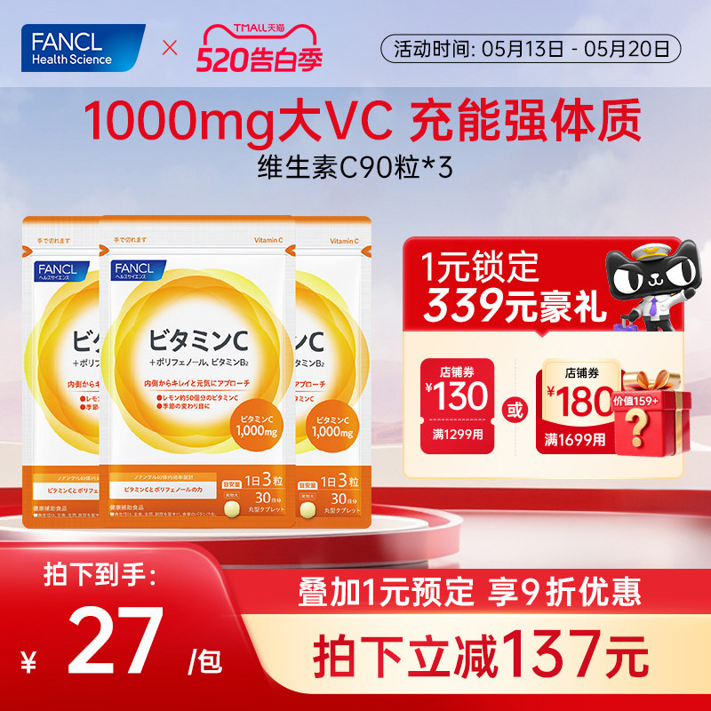 FANCL维生素C片*3袋高浓度VC精华VB2藤茶多酚健康活力维他命C进口