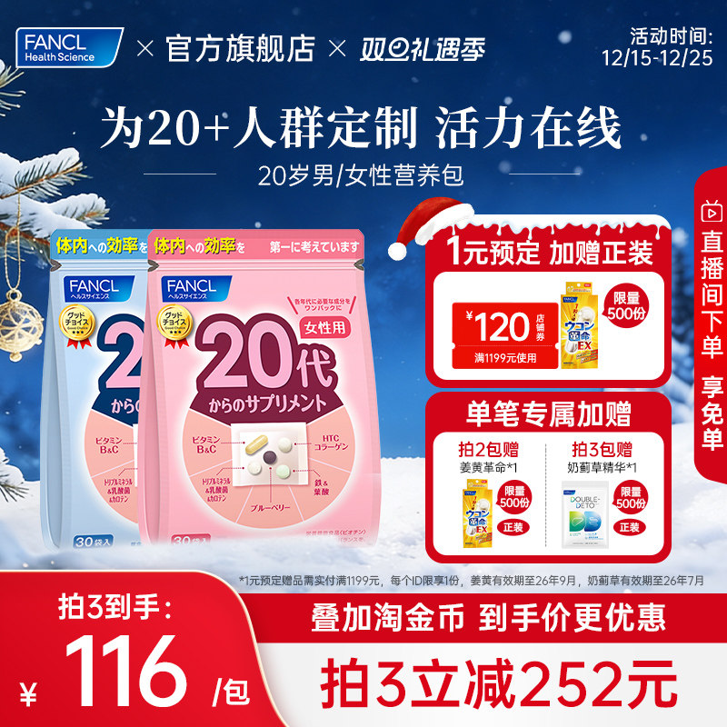 fancl女性20综合维生素营养包