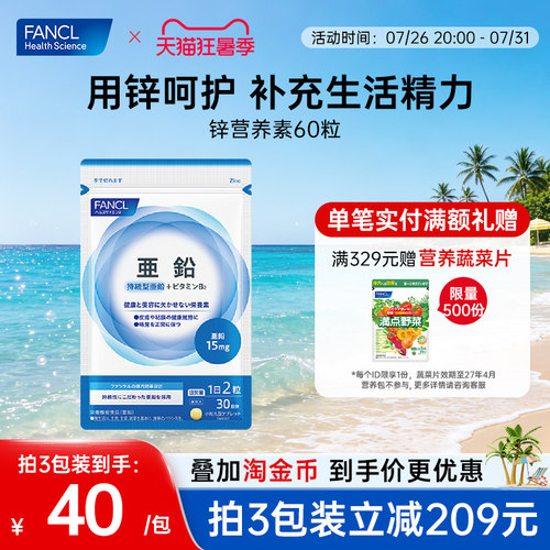 fancl成年人芳珂官网原装补锌片