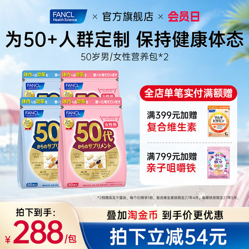 FANCL50岁女每日营养包2包辅酶