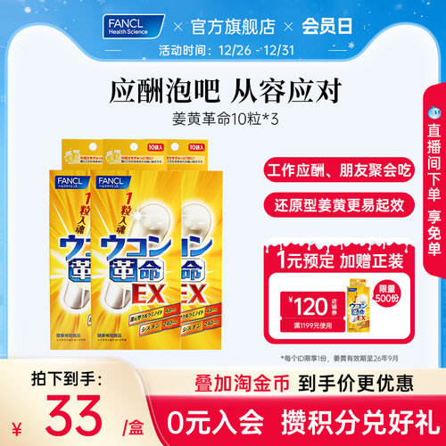 酒后晕吐舒肝清醒醒酒解丸FANCL