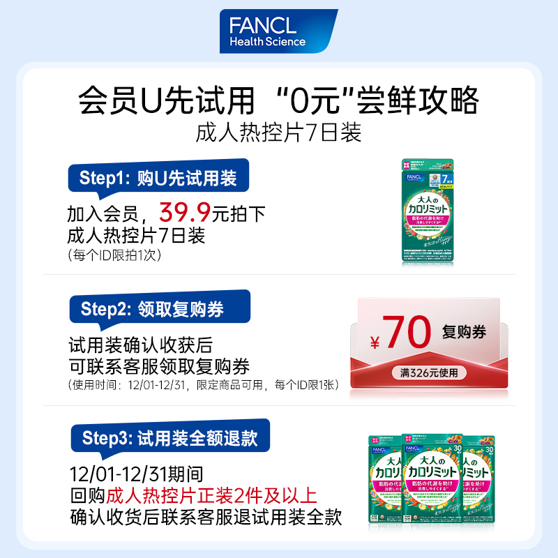 【U先试用】FANCL芳珂成人热控黑姜精华大餐数字管理（7日装）