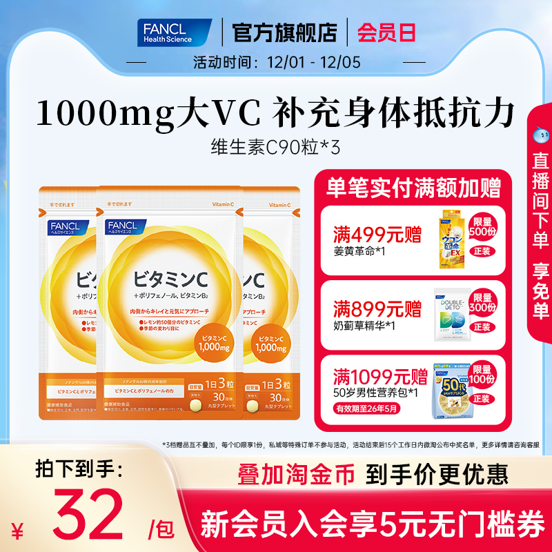 免疫力FANCL维他命维生素C片3包