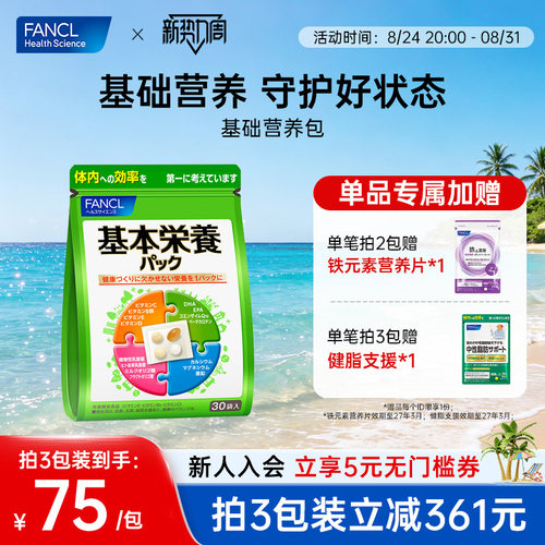 FANCL基础全龄营养包30袋