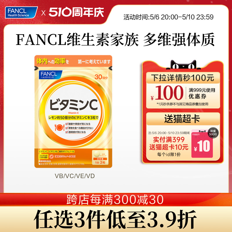 FANCL维生素C片VCB2精华维他命体质氧化亮白嫩强免疫力黑色素痘印 保健食品/膳食营养补充食品 维生素C 原图主图