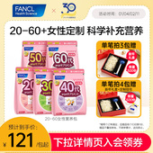 部分临期 60岁男女营养包维生素铁辅酶 新会员专享 FANCL20