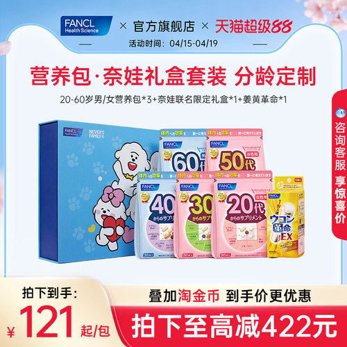 FANCL20-60岁男女维生素营养包
