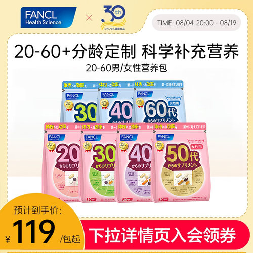 FANCL每日男女分龄定制营养包