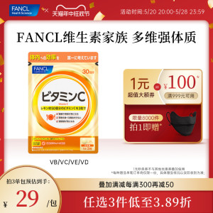 fancl维生素c片vc精华日本官网