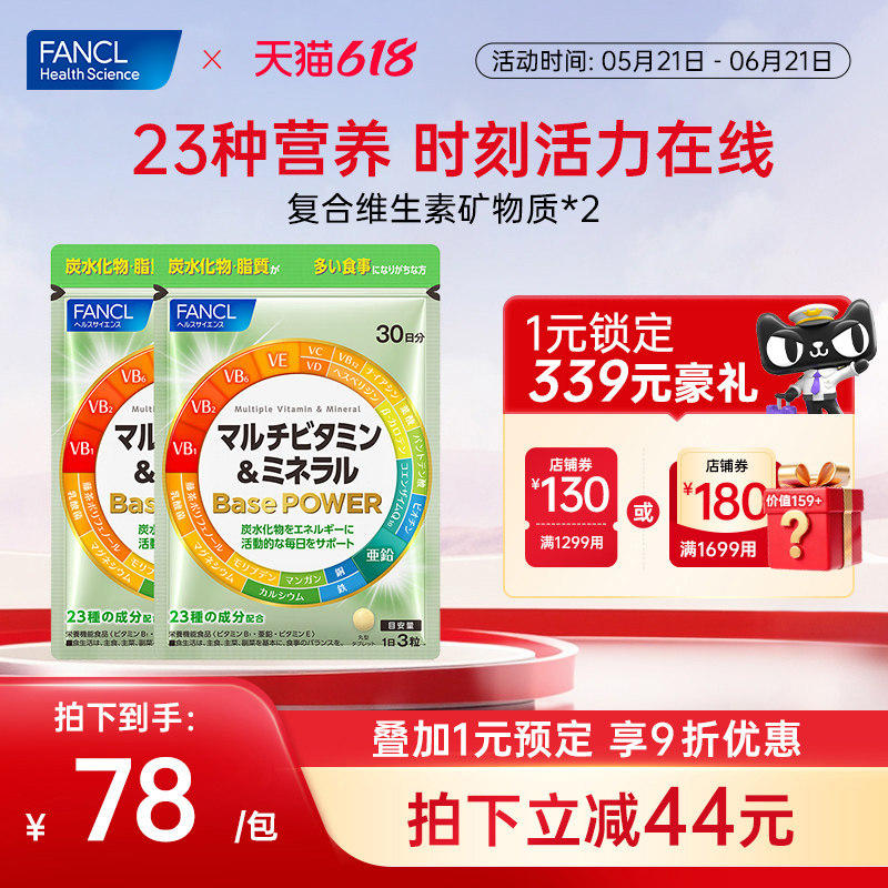 FANCL复合维生素矿物质90粒*2辅酶男女同补23种营养素日本进口VB