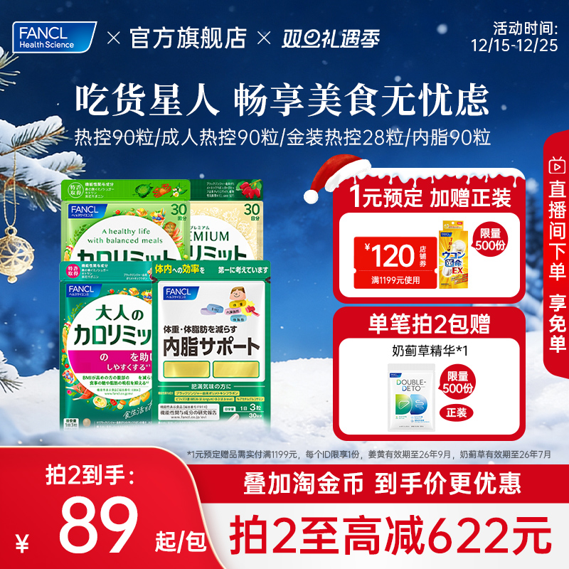 FANCL成人热控大餐救星黑姜精华