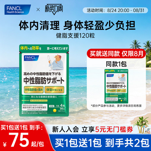 fancl健脂支援甲壳素保健品进口