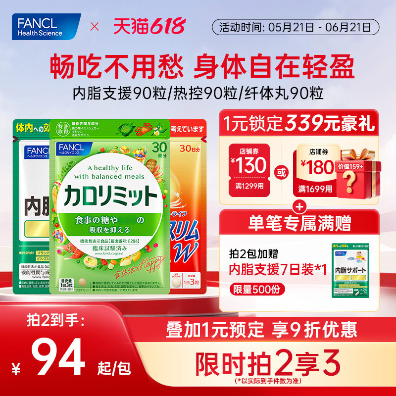 FANCL热控系列成人黑姜精华大餐管理进口阻碳水控燃排平衡吸收