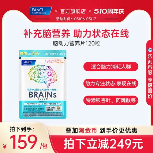 FANCL脑动力营养片维持专注力