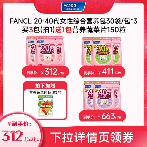 fancl女性综合维生素营养包