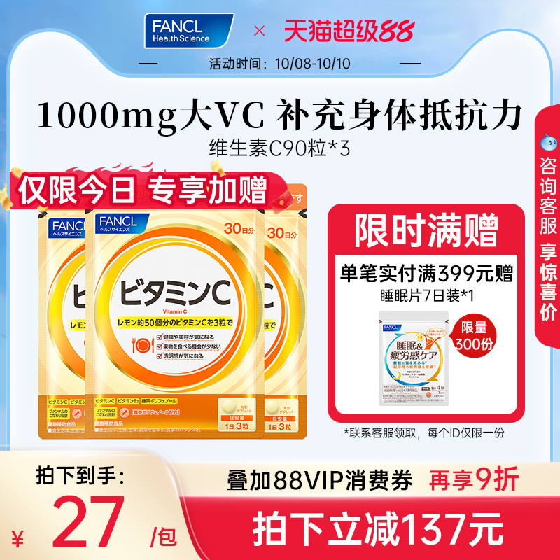 Fancl维生素C90粒*3袋精华健康