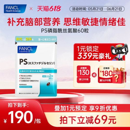 集中注意力FANCL磷脂酰丝氨酸PS